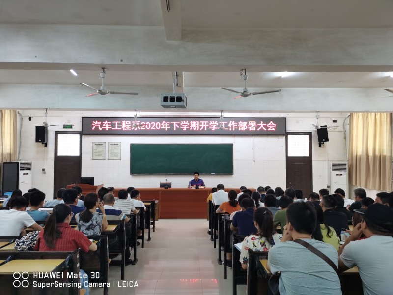 我系召開2020年下學(xué)期工作部署大會