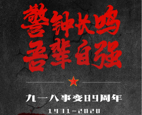 銘記，是為了更好地前行