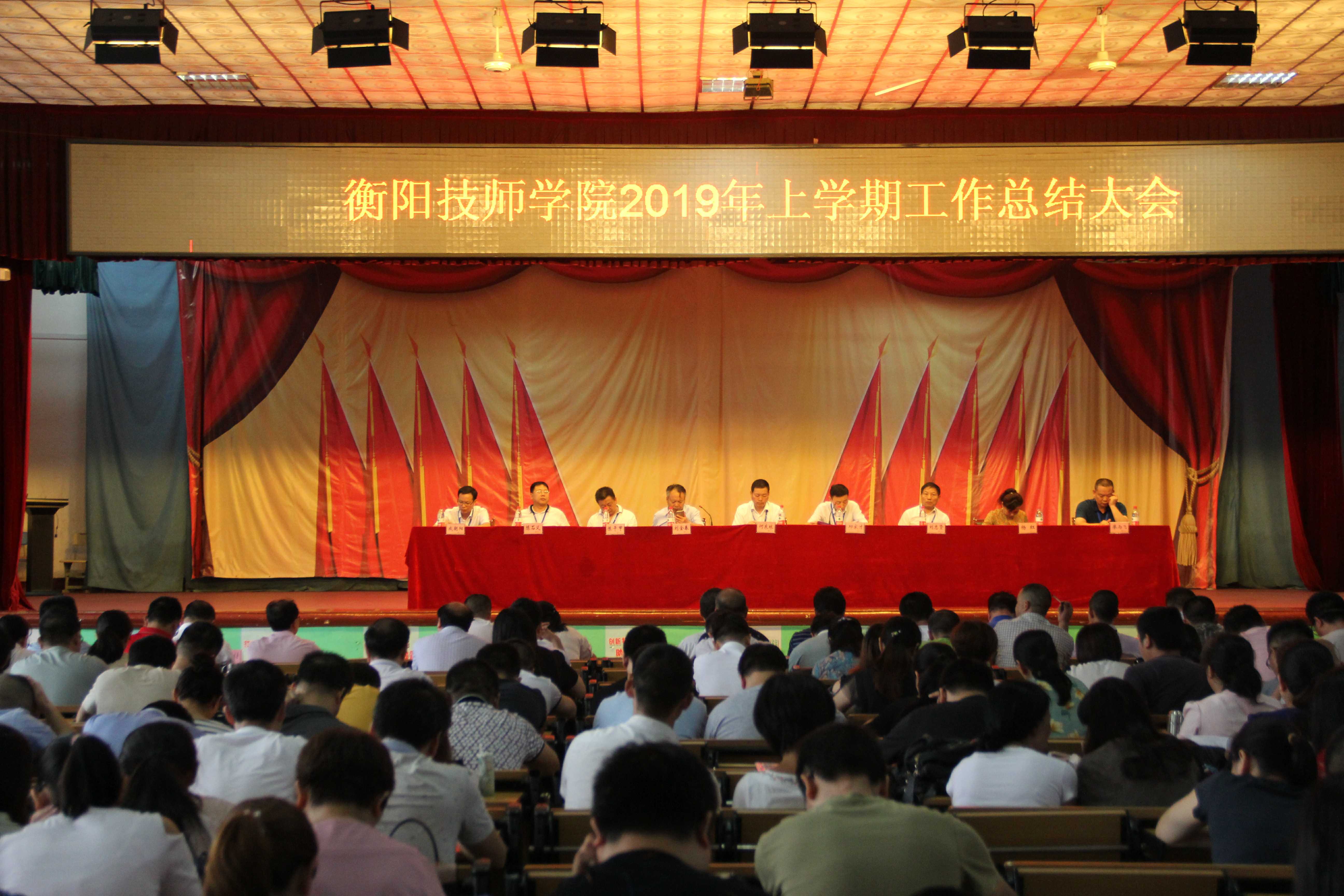 學(xué)院召開2019年上學(xué)期工作總結(jié)大會