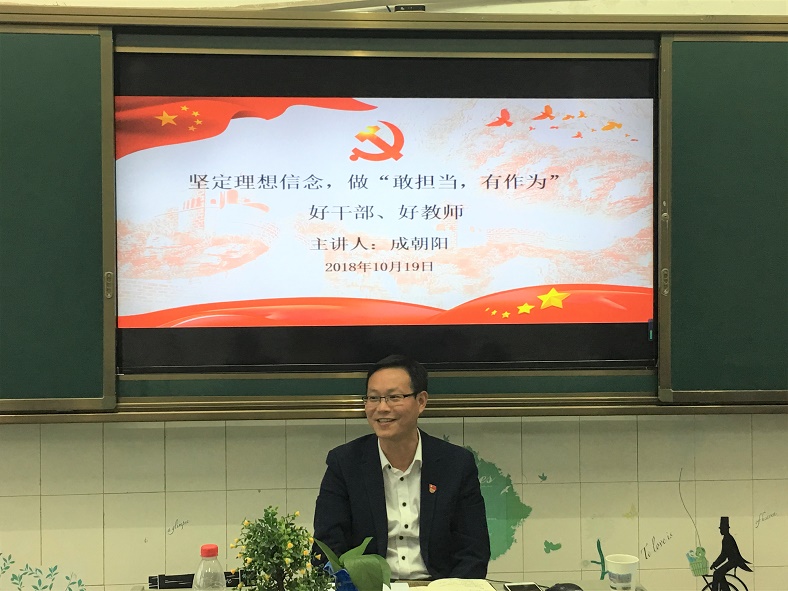 堅定理想信念 做“敢擔(dān)當(dāng)、有作為、好干部、好教師”(圖文)