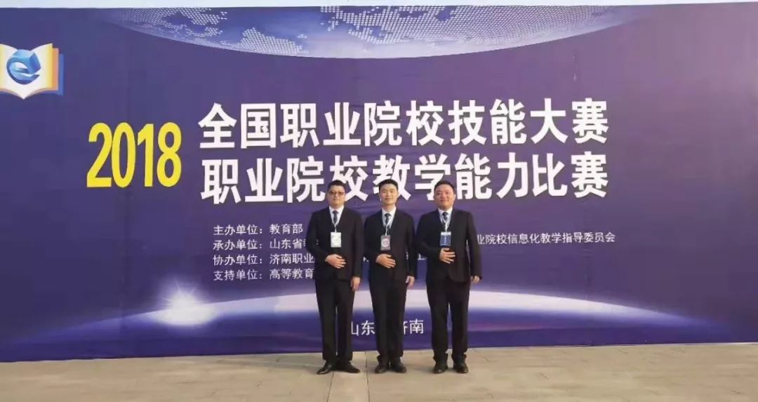 我院教師獲2018全國職業(yè)院校教學(xué)能力大賽二等獎 (圖文)