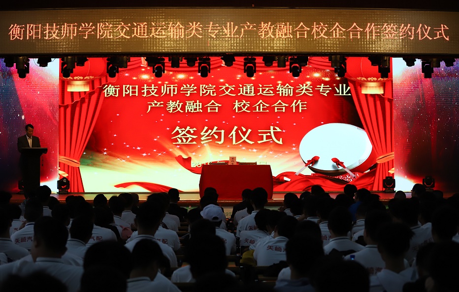 衡陽技師學(xué)院成功舉辦交通運(yùn)輸類專業(yè)產(chǎn)教融合校企合作簽約暨授牌儀式(圖文)